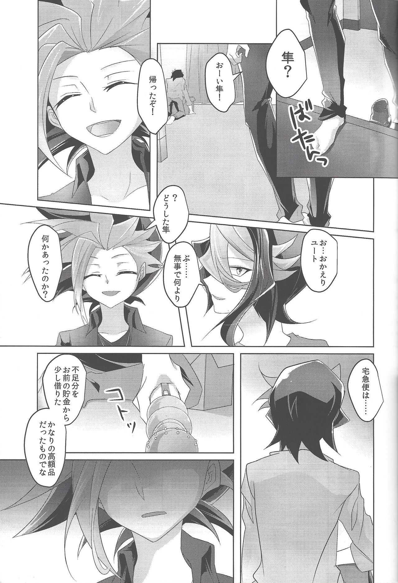 Baibu de hayabusa ni egao o! page 12 full