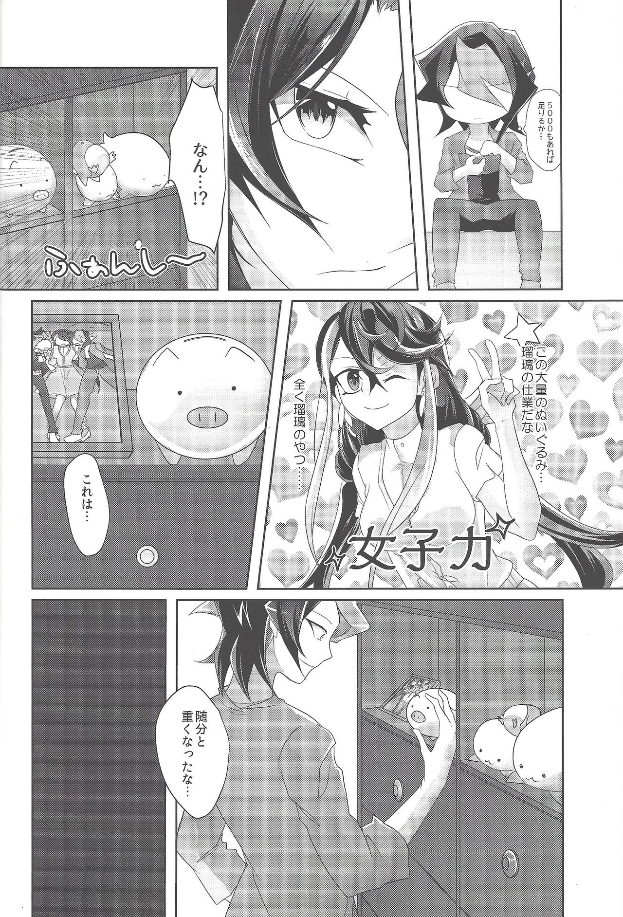 Baibu de hayabusa ni egao o! page 7 full