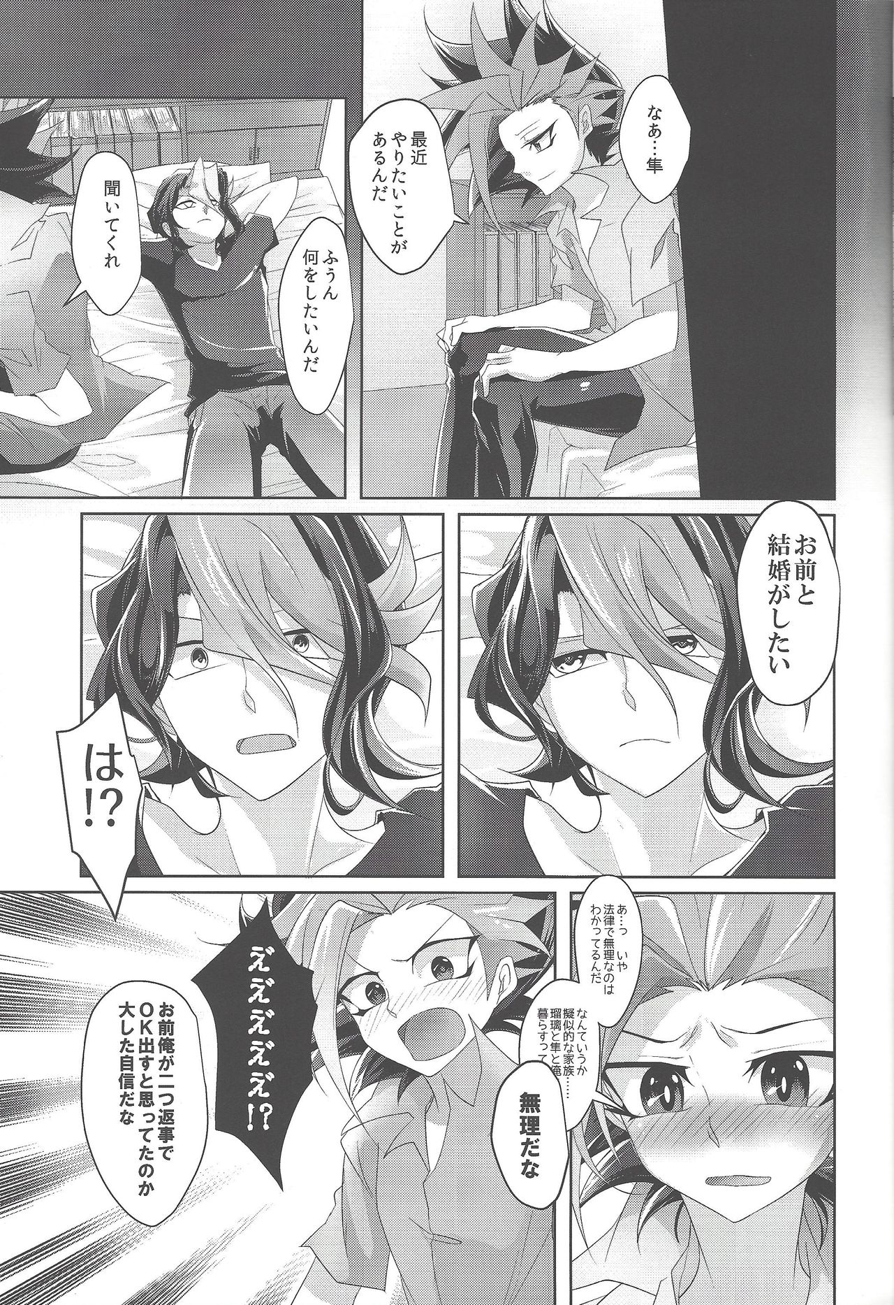 Baibu de hayabusa ni egao o! page 8 full