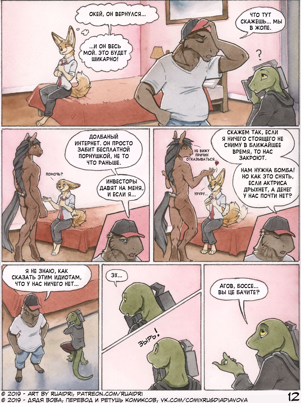 The Fluffer l Флаффер page 12 full