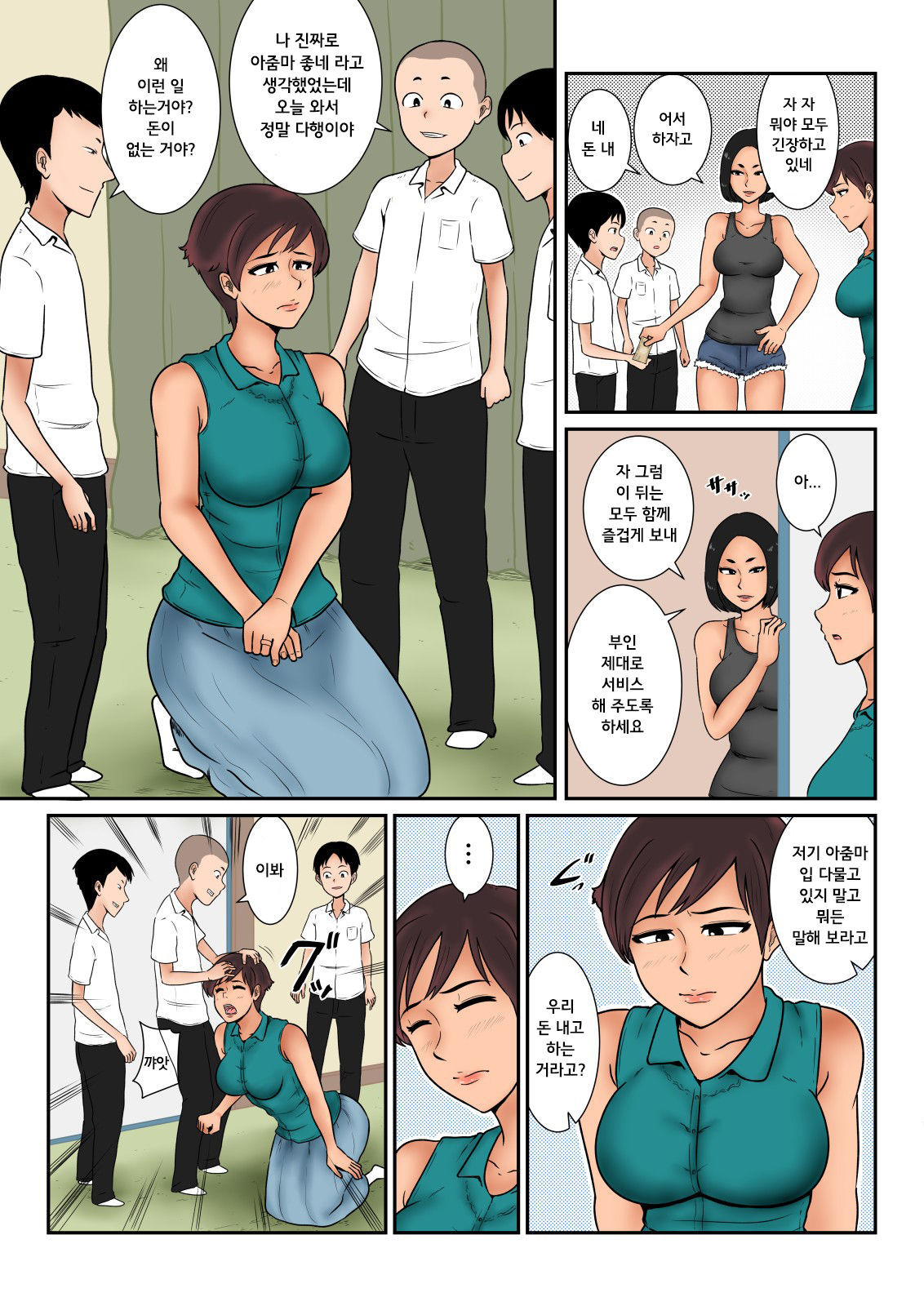 Okane no Yukue | 돈의 행방 page 10 full