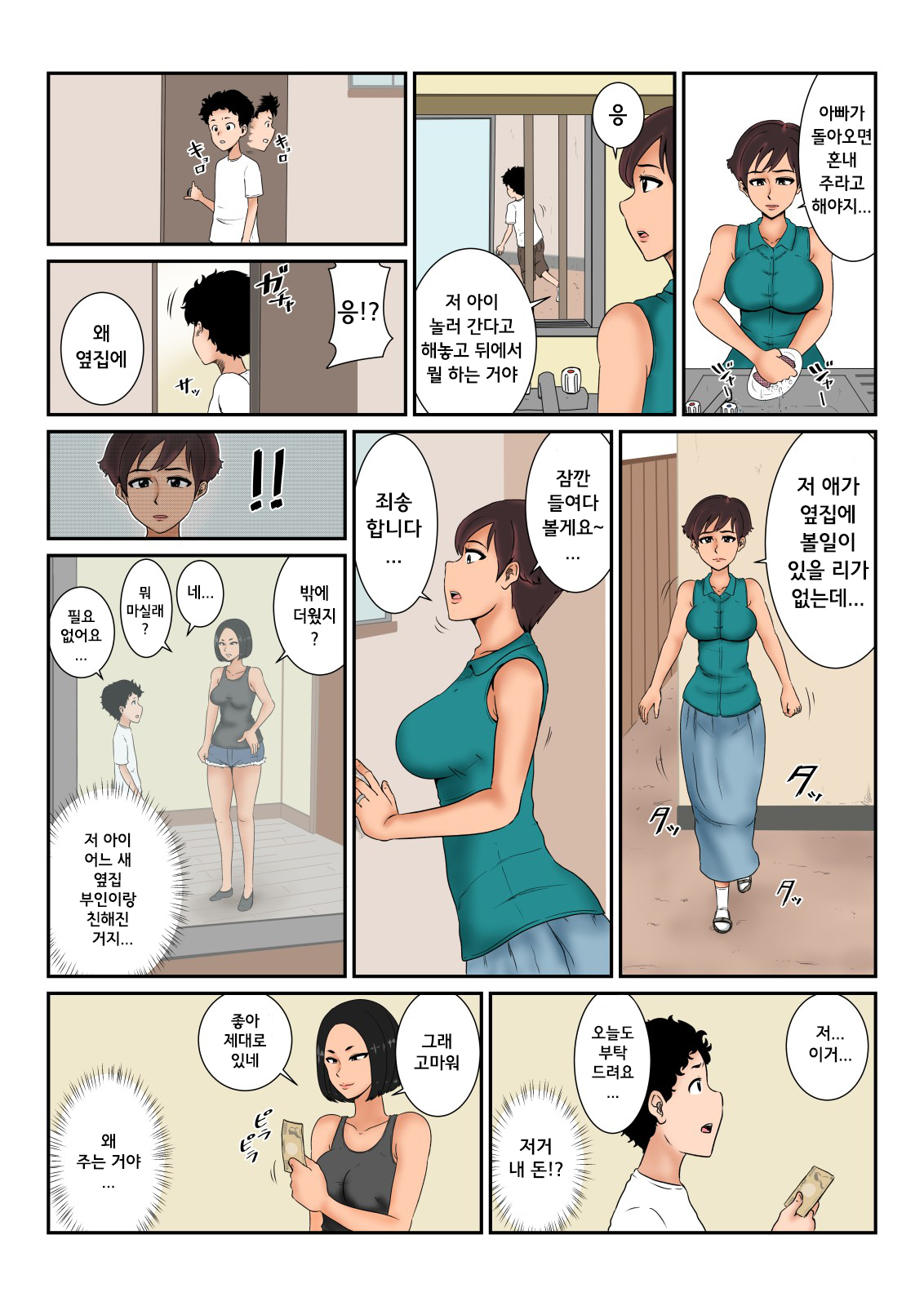 Okane no Yukue | 돈의 행방 page 4 full