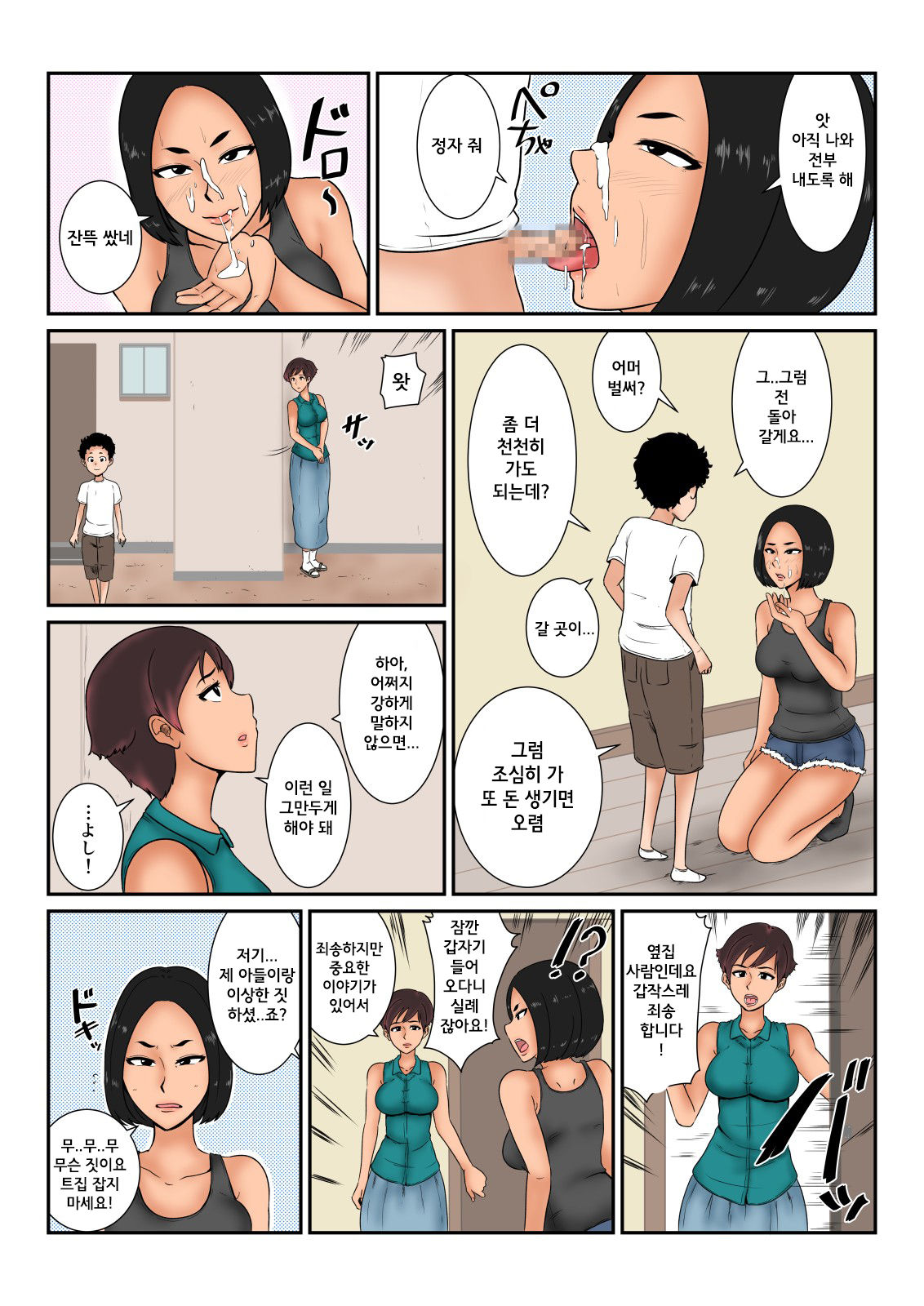 Okane no Yukue | 돈의 행방 page 7 full