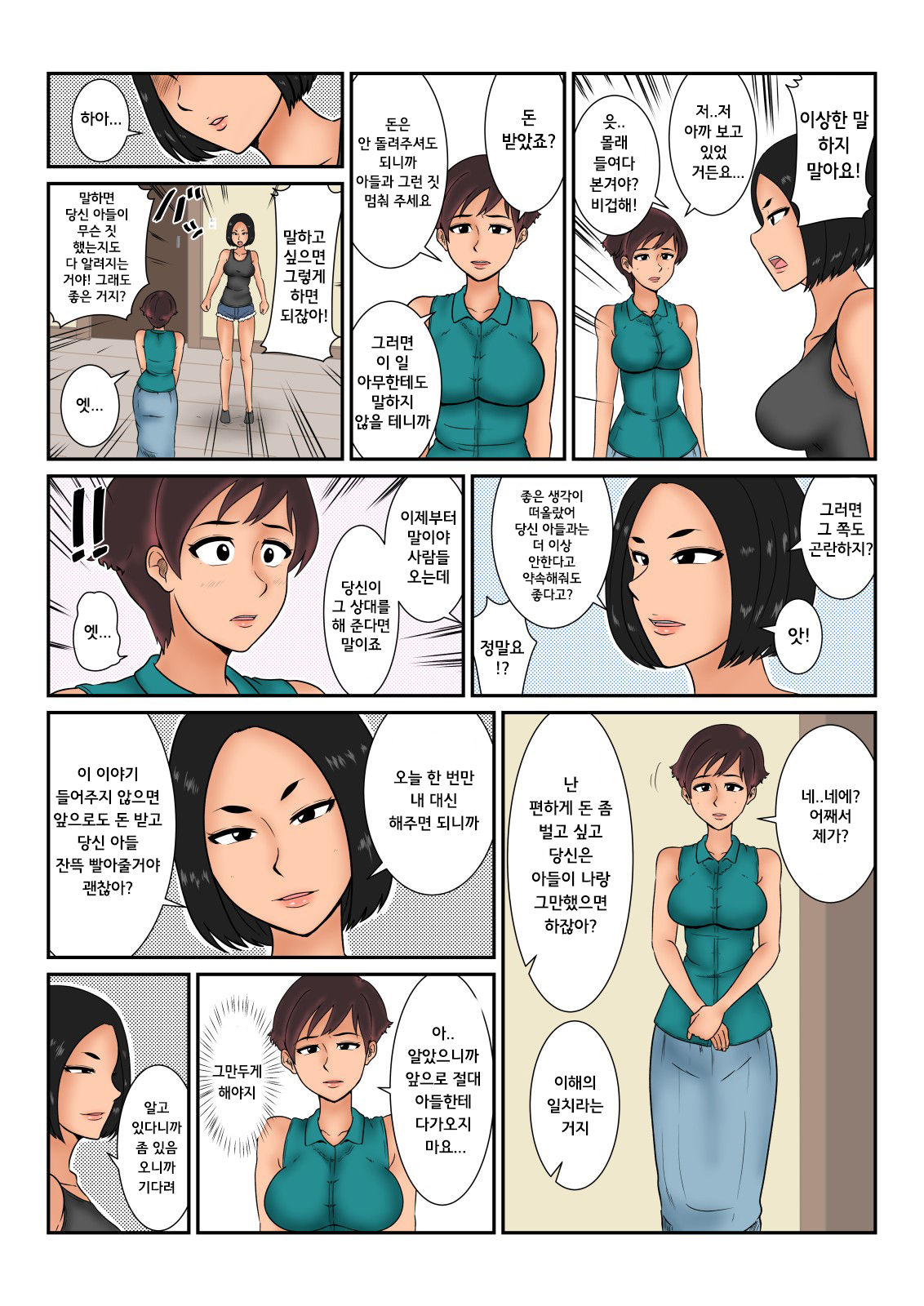 Okane no Yukue | 돈의 행방 page 8 full