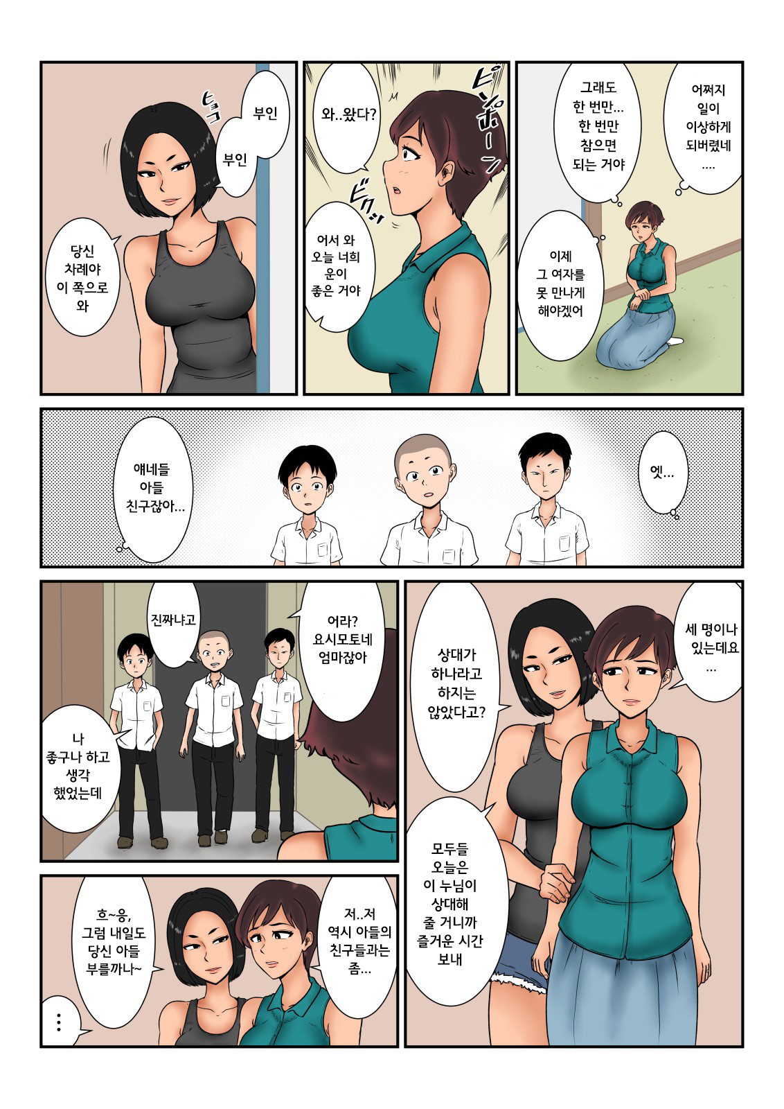 Okane no Yukue | 돈의 행방 page 9 full