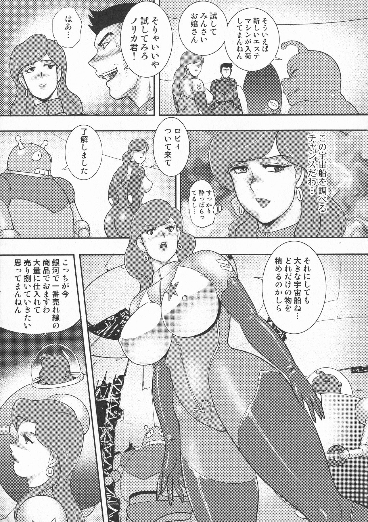Wakusei Mesu Dorei ~ Captain Galaxy ~ page 11 full