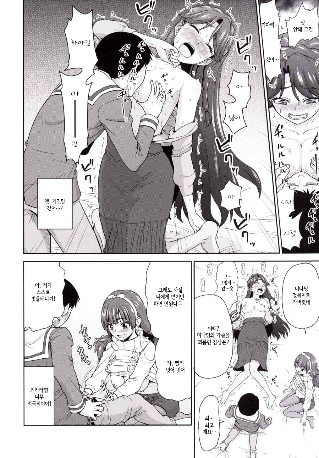 Go! MinaKira Princess Lesson! | Go! 미나키라 프린세스 레슨! page 10 full