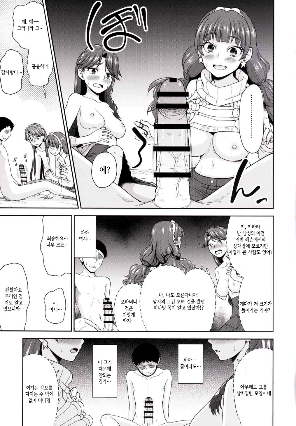 Go! MinaKira Princess Lesson! | Go! 미나키라 프린세스 레슨! page 11 full