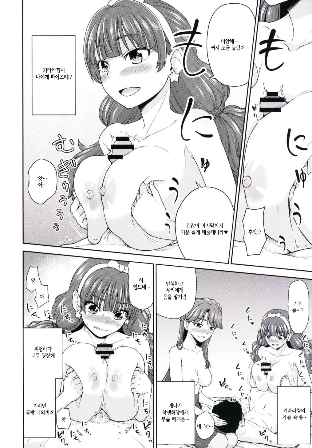 Go! MinaKira Princess Lesson! | Go! 미나키라 프린세스 레슨! page 12 full