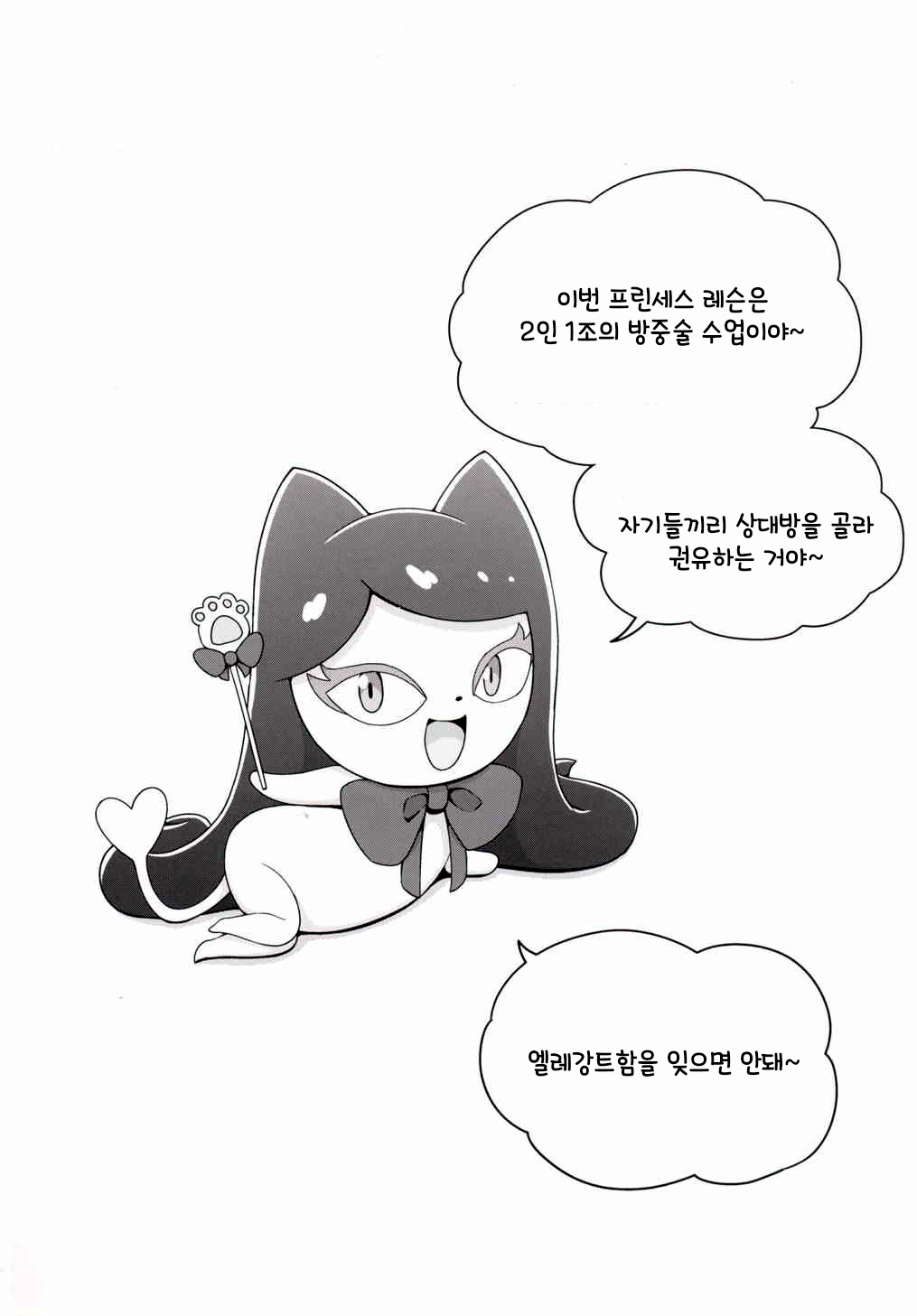 Go! MinaKira Princess Lesson! | Go! 미나키라 프린세스 레슨! page 4 full