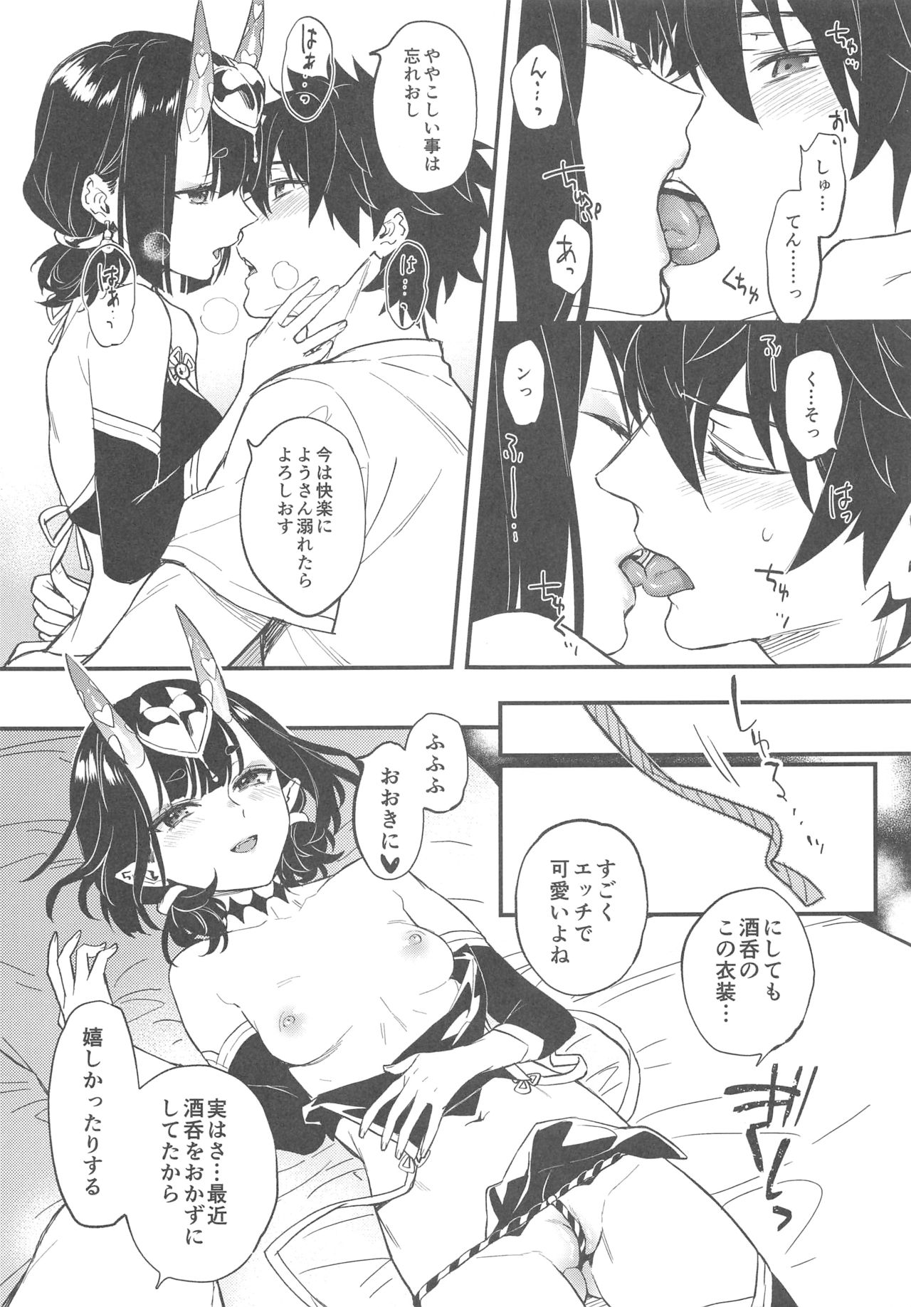 Cosplay Shuten-chan to Manatsu no Yo no Yume page 10 full
