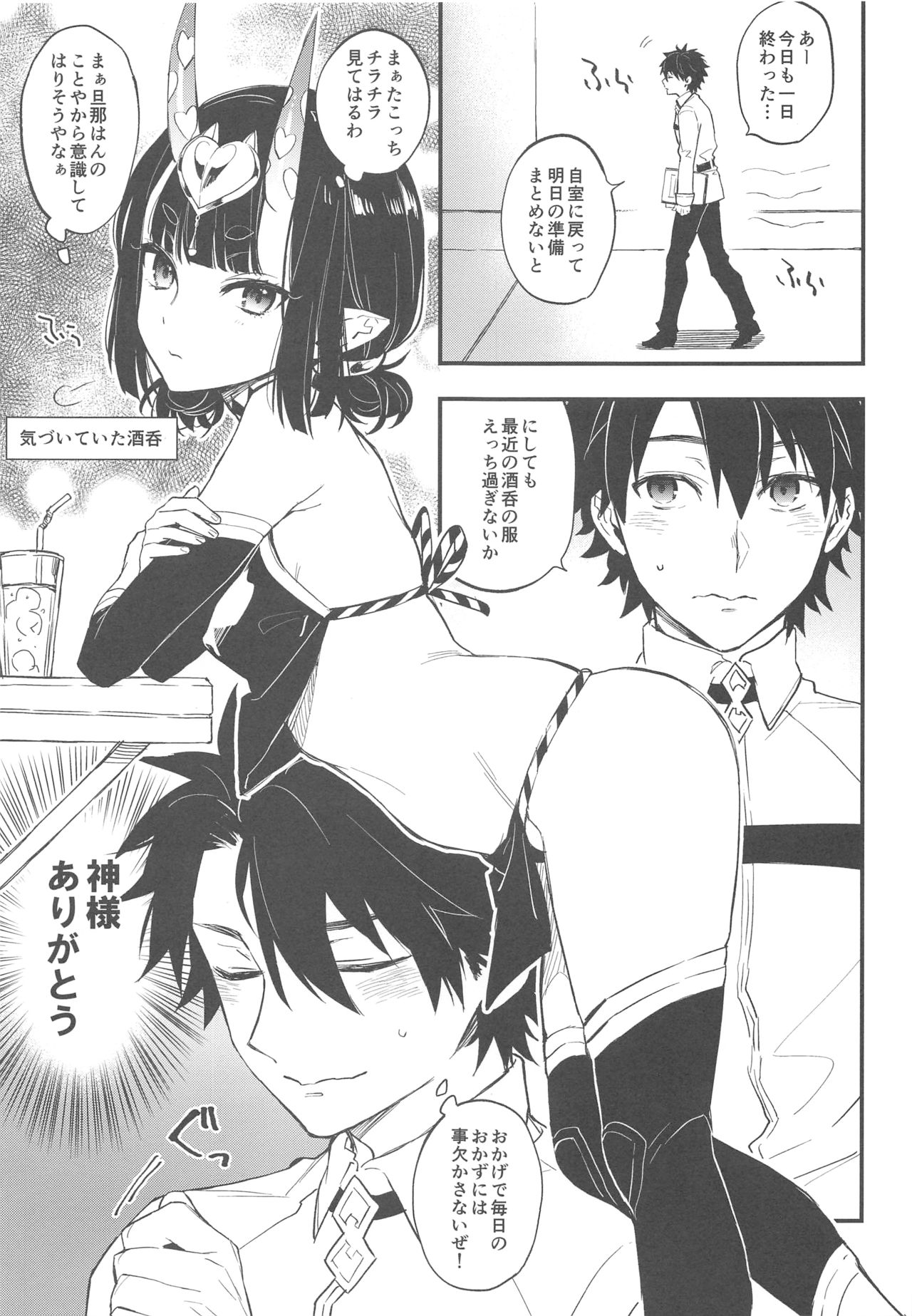 Cosplay Shuten-chan to Manatsu no Yo no Yume page 4 full