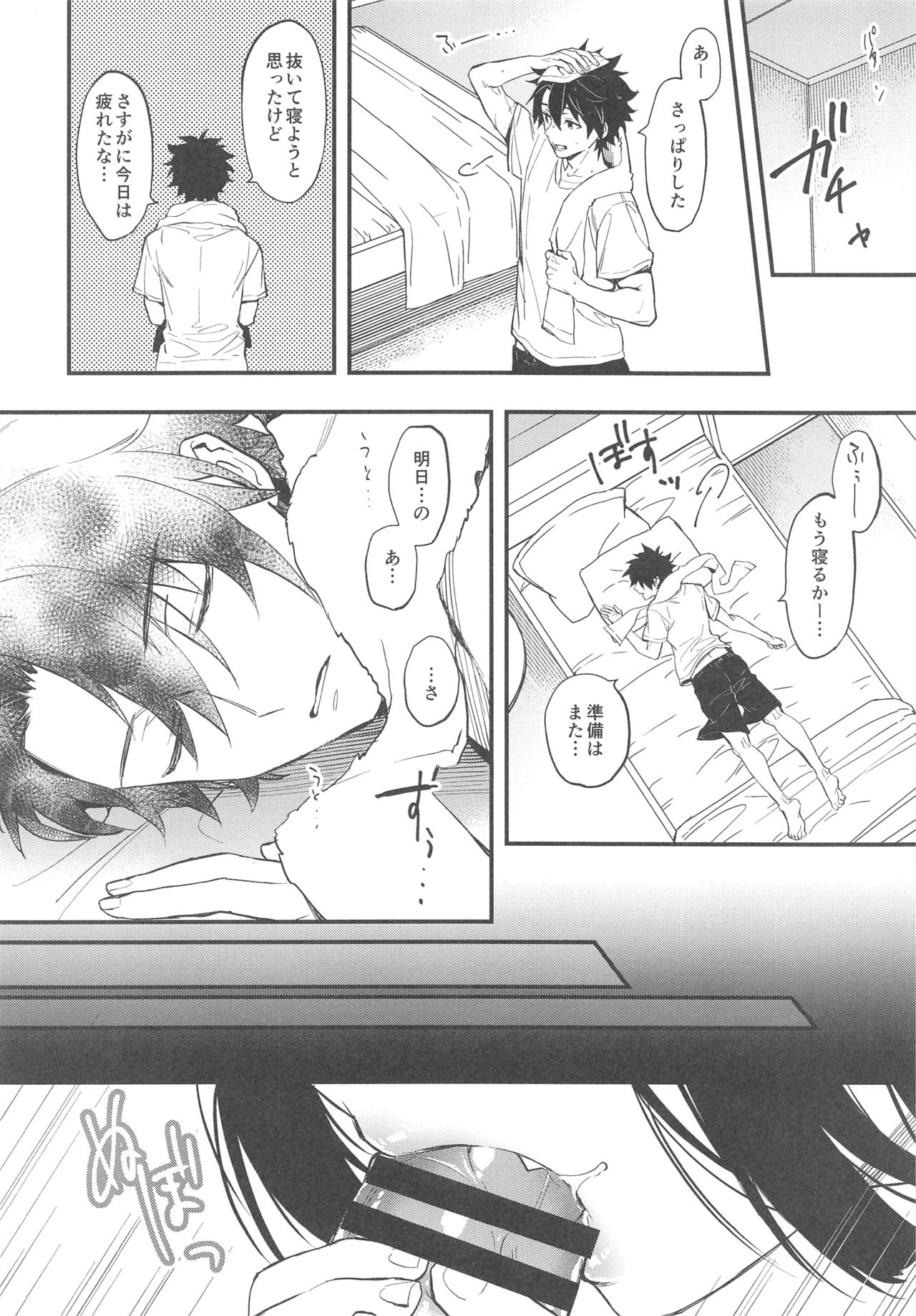 Cosplay Shuten-chan to Manatsu no Yo no Yume page 5 full