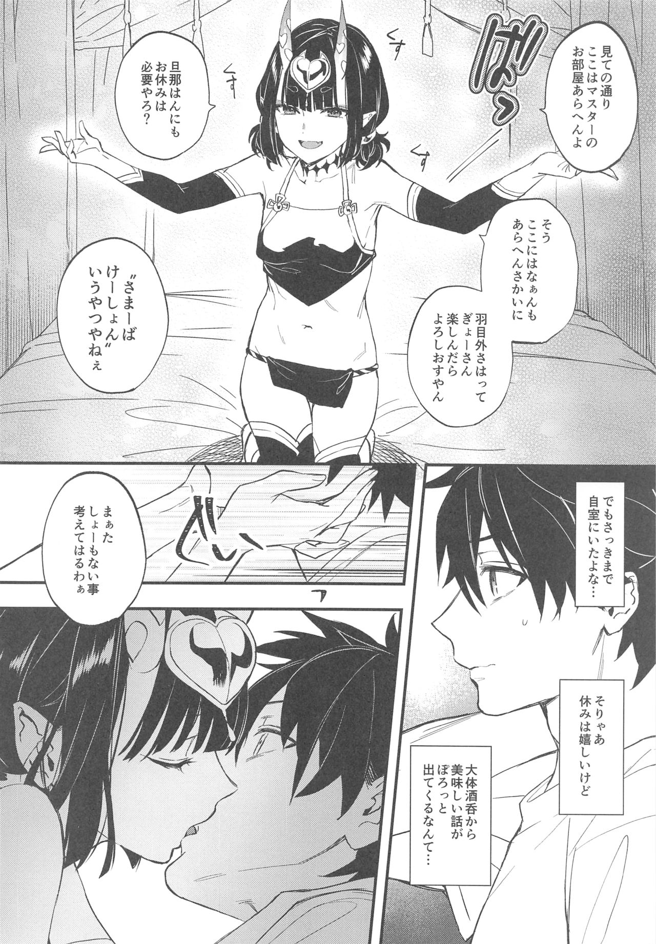 Cosplay Shuten-chan to Manatsu no Yo no Yume page 9 full