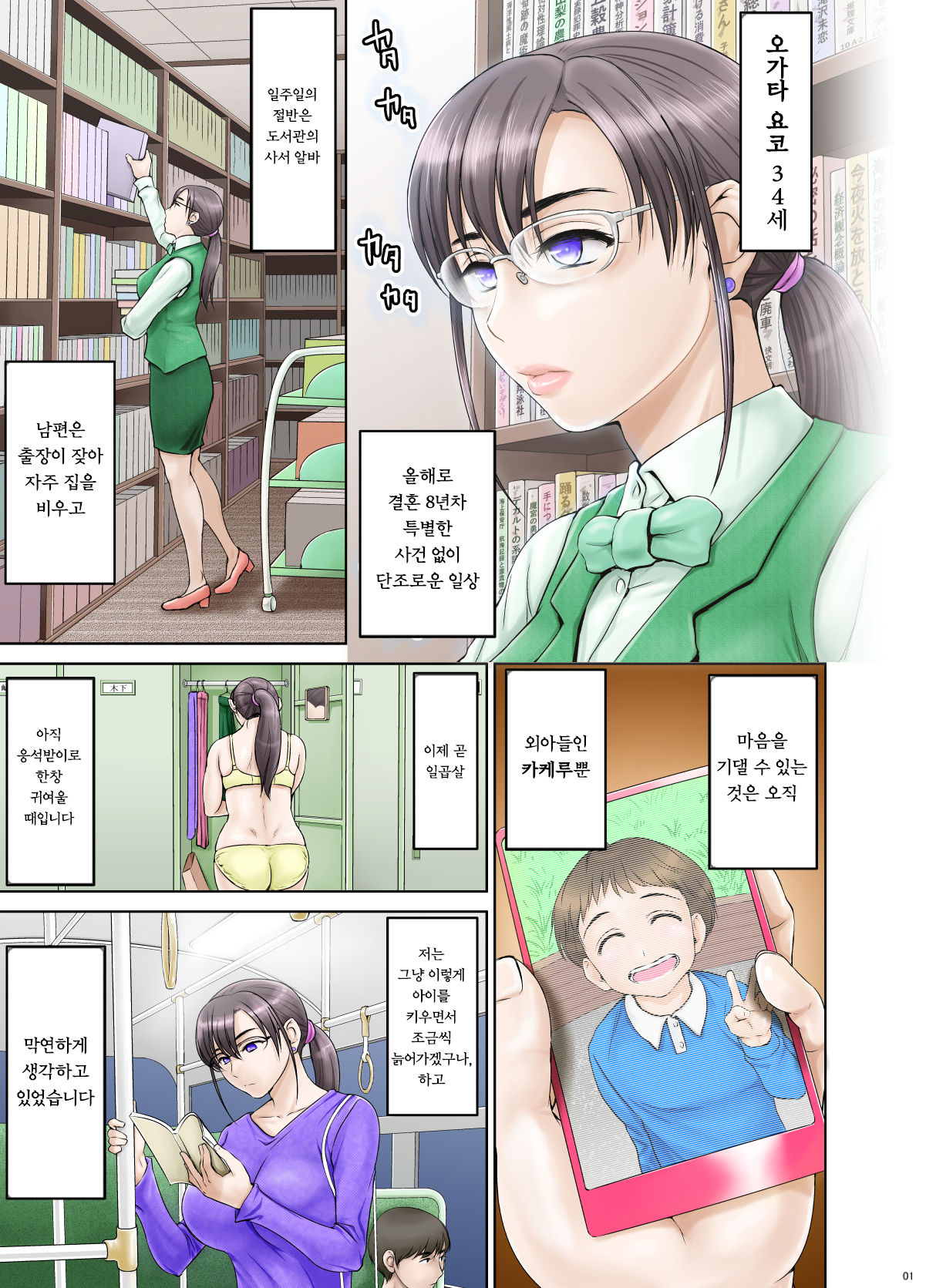Anal de Mesu ni Hiki Modosareta Bunkei Megane Zuma Youko  Zenpen | 아날로 범해져 암컷으로 돌아간 문과 안경 유부녀 요코 전편 page 4 full