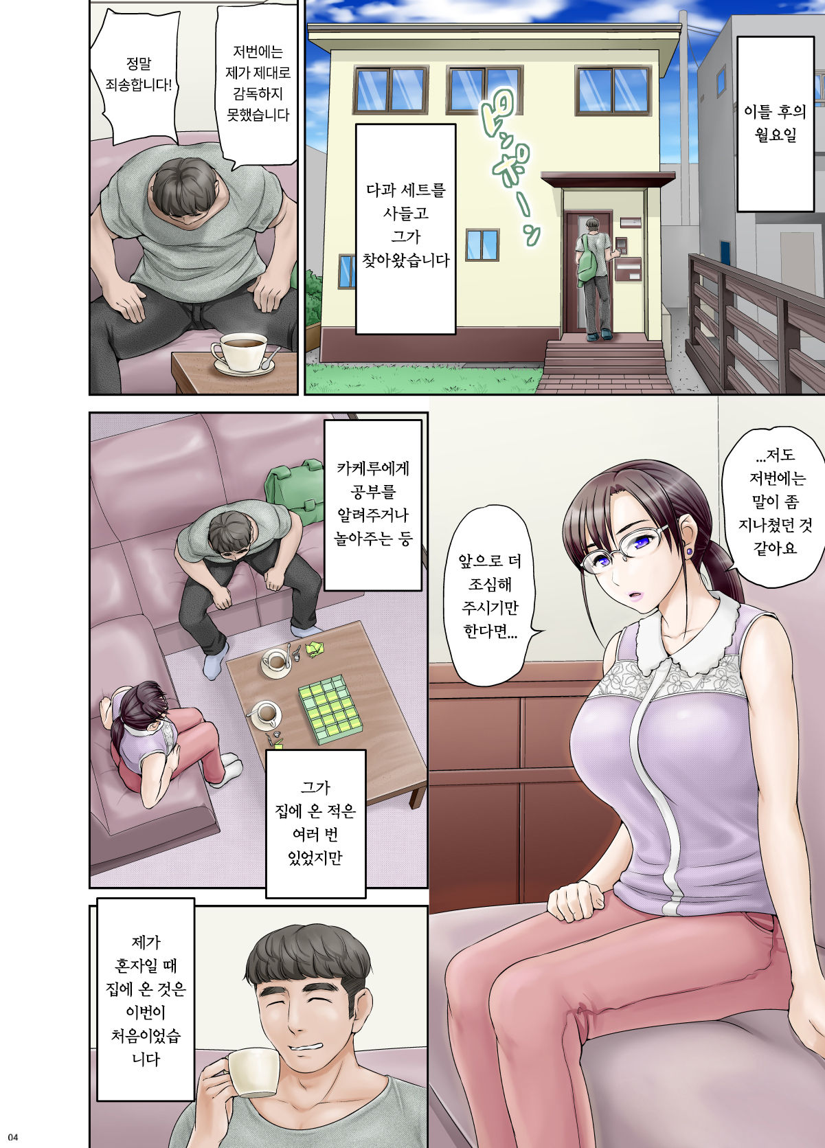 Anal de Mesu ni Hiki Modosareta Bunkei Megane Zuma Youko  Zenpen | 아날로 범해져 암컷으로 돌아간 문과 안경 유부녀 요코 전편 page 7 full