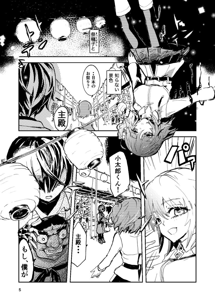 Kono Doku o Sasagu page 4 full
