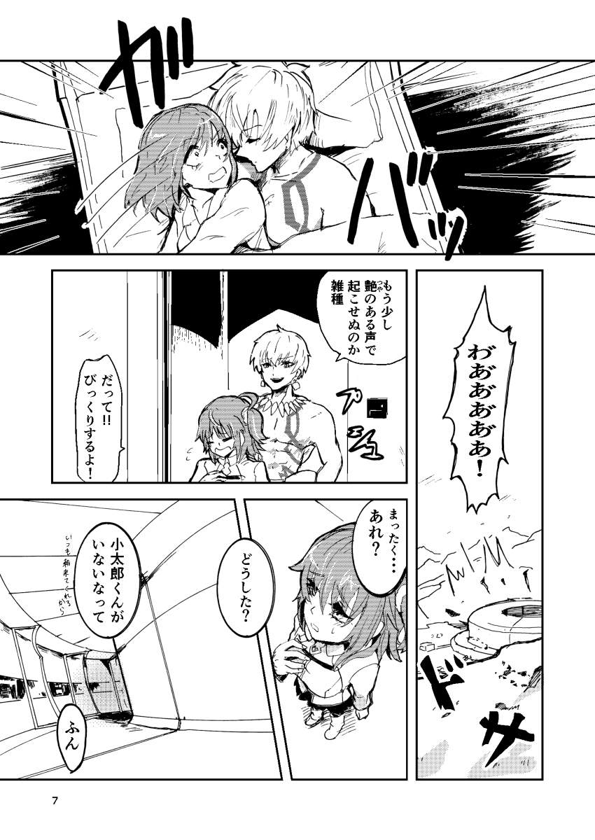 Kono Doku o Sasagu page 6 full
