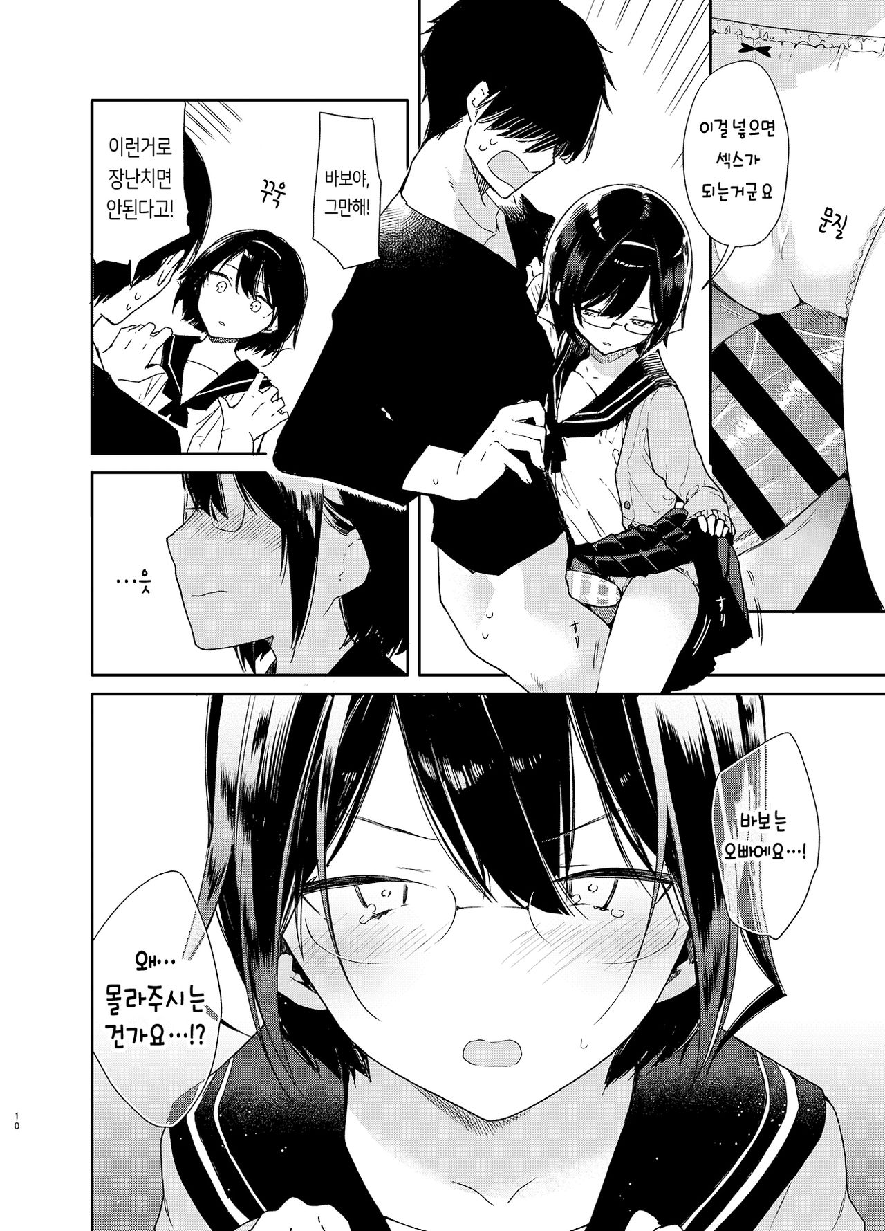 Chiteki Bungaku Bishoujo to Ikimakuri Obenkyou♥Ecchi | 지적인 문학미소녀와 연속절정 공부♥섹스 page 11 full