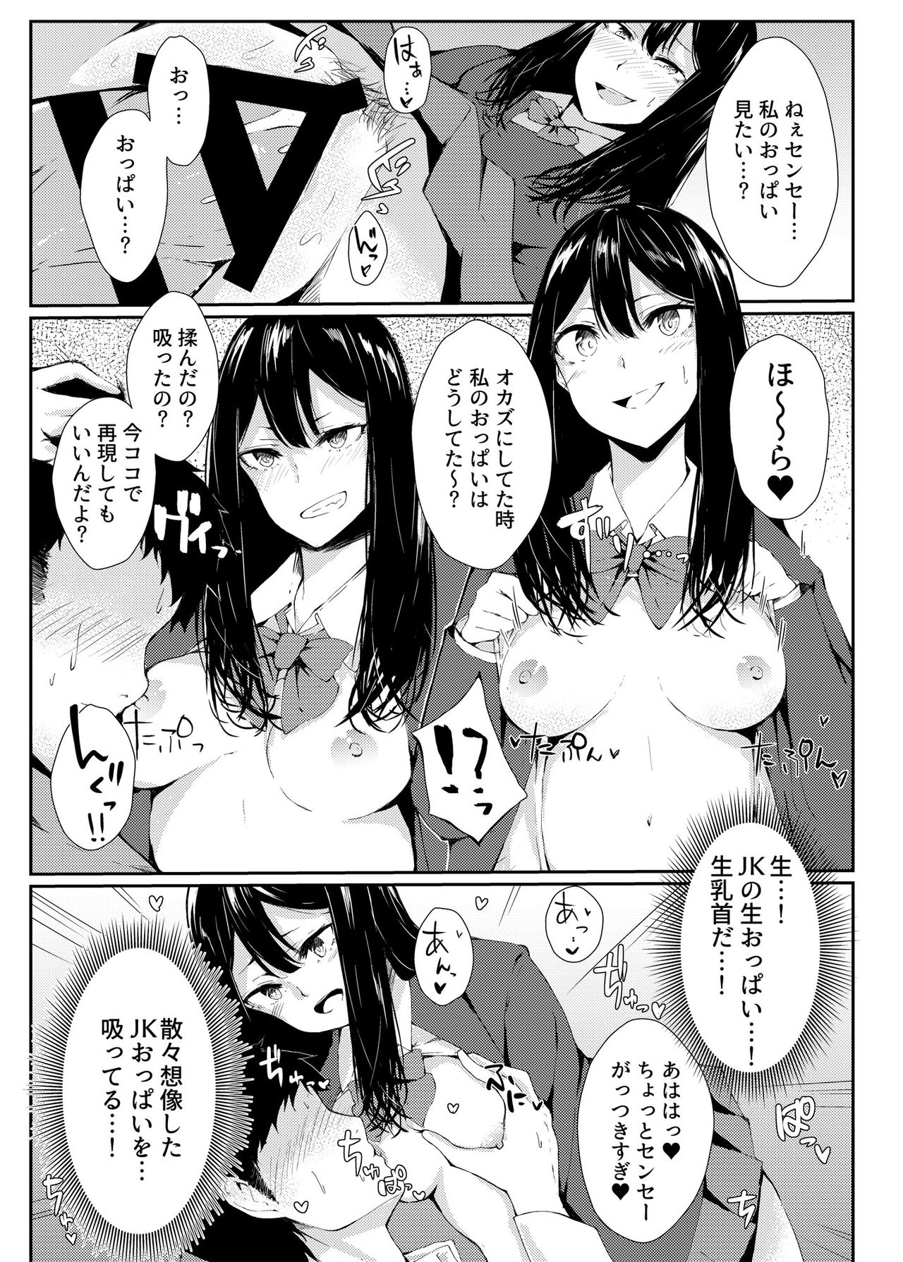 YOWAMI-NIGIRARE CHINPO-NIGIRARE page 12 full