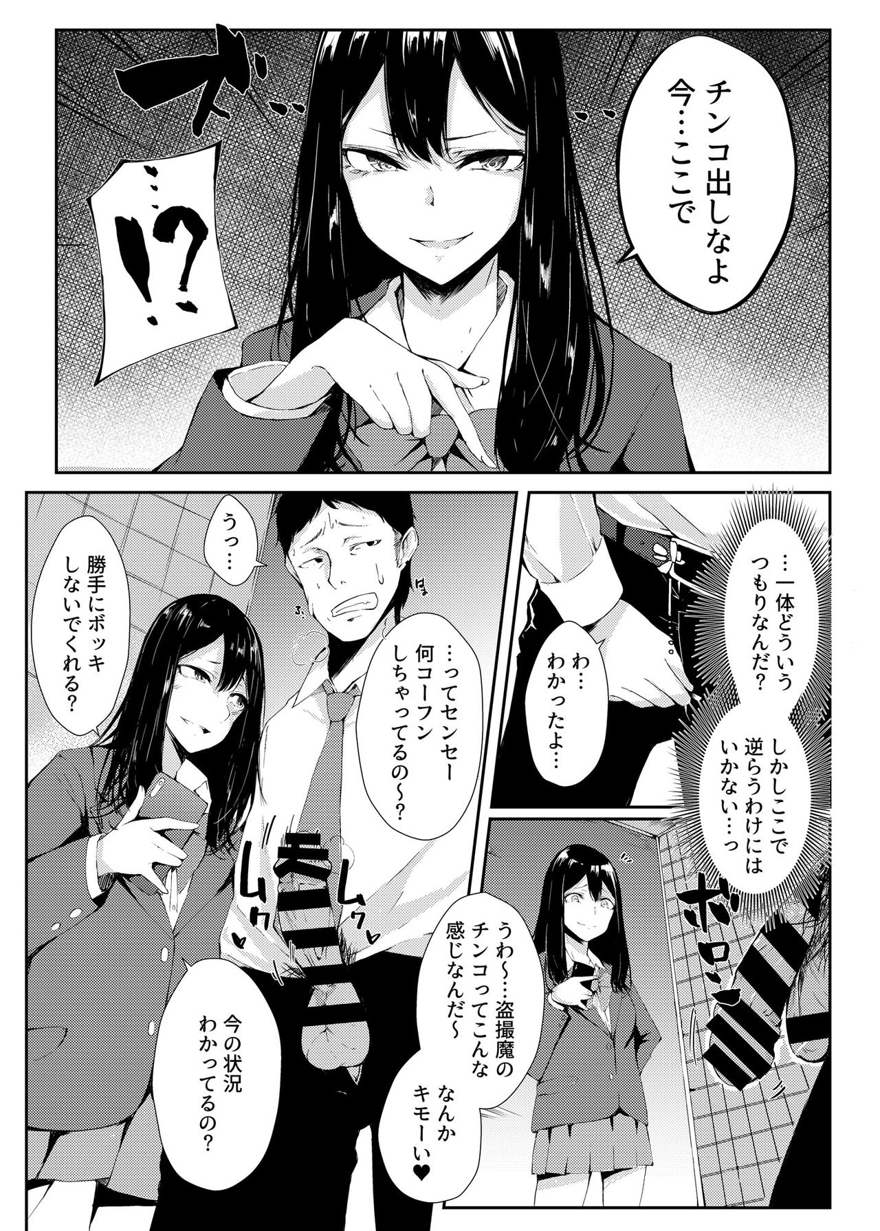 YOWAMI-NIGIRARE CHINPO-NIGIRARE page 6 full