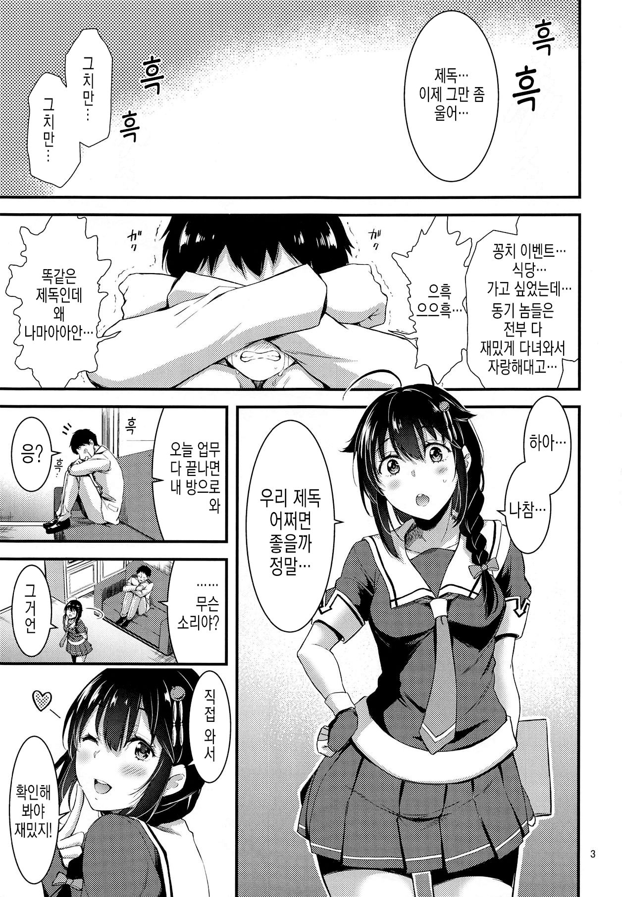 Shigure-chan Sanma Matsuri Shiyo!! | 시구레, 꽁치축제 하자!! page 3 full