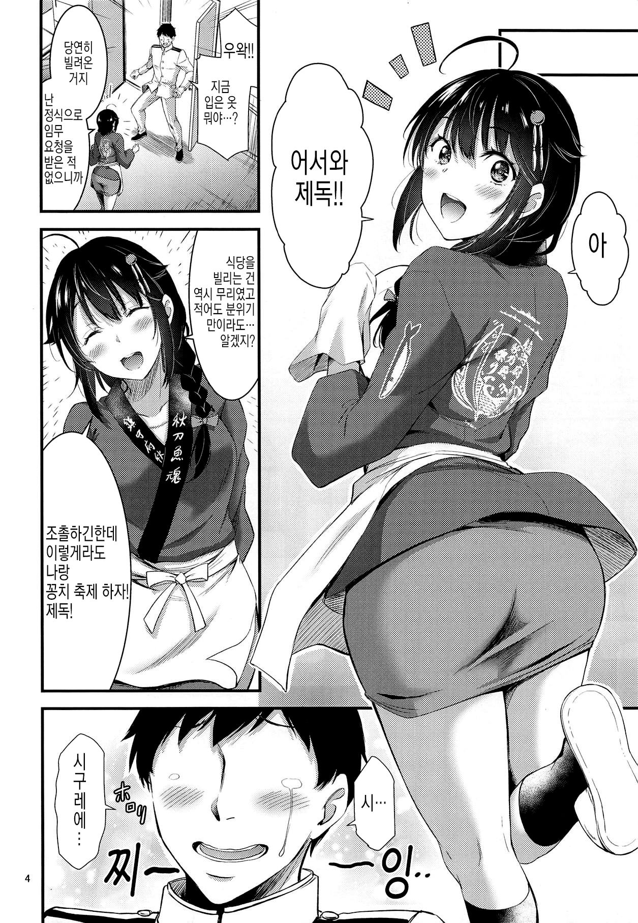 Shigure-chan Sanma Matsuri Shiyo!! | 시구레, 꽁치축제 하자!! page 4 full