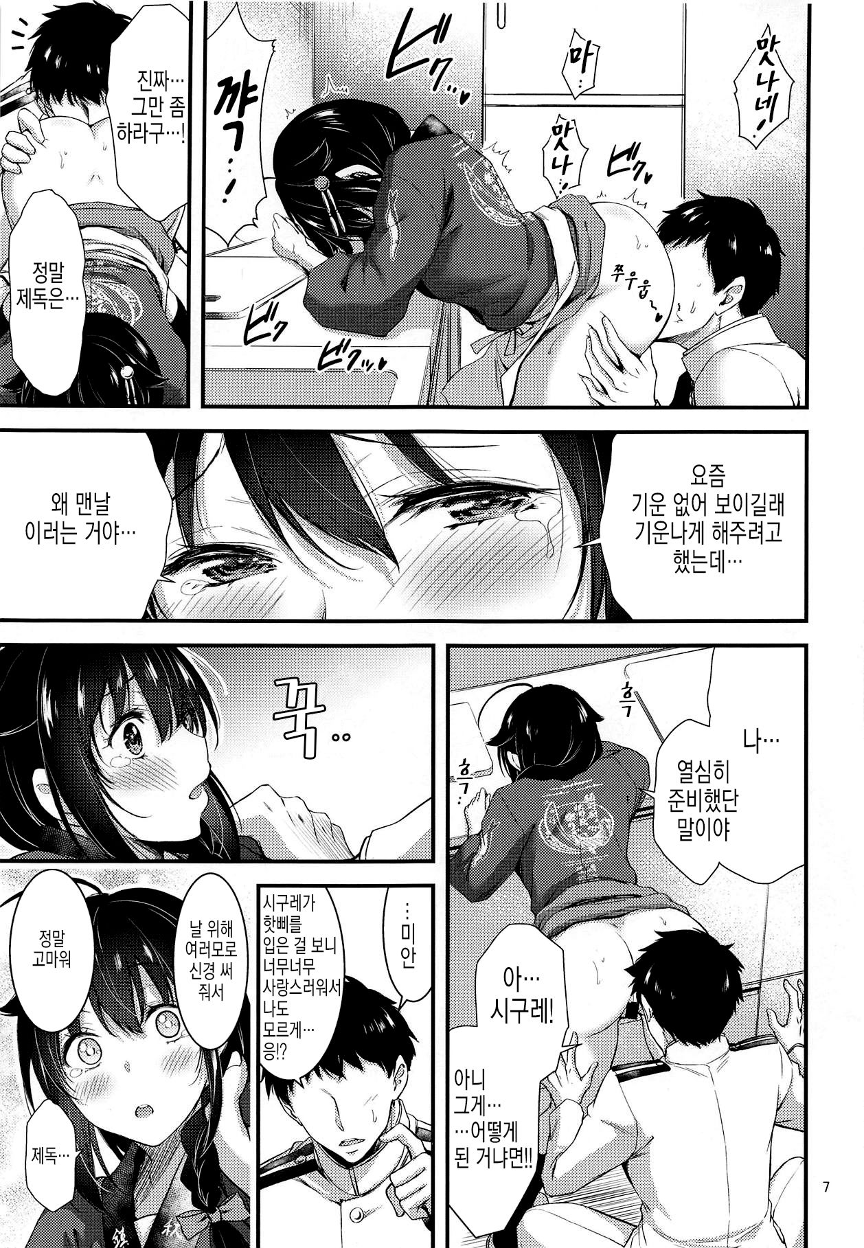 Shigure-chan Sanma Matsuri Shiyo!! | 시구레, 꽁치축제 하자!! page 7 full