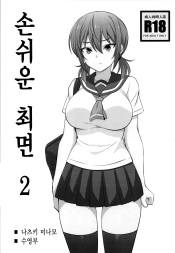 (C96) [Mattari House (Aitsu)] Otegaru Saimin 2 | 손쉬운 최면 2 [Korean] cover