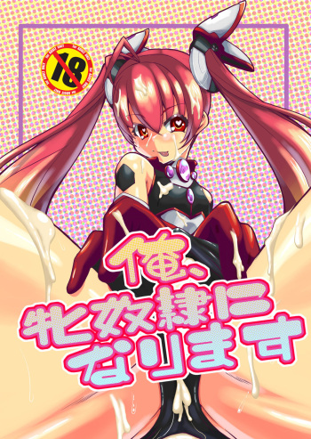 [Kaisei Yohou (Kurogane Riku)] Ore, Mesudorei ni Narimasu (Ore, Twintail ni Narimasu.) [English] [doujin-moe.us] [Digital] cover