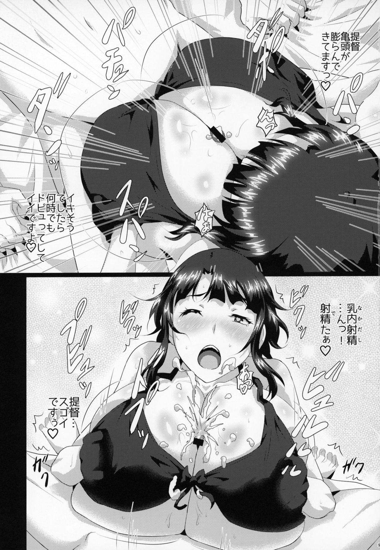 Hishokan to Paizuri Holiday page 8 full