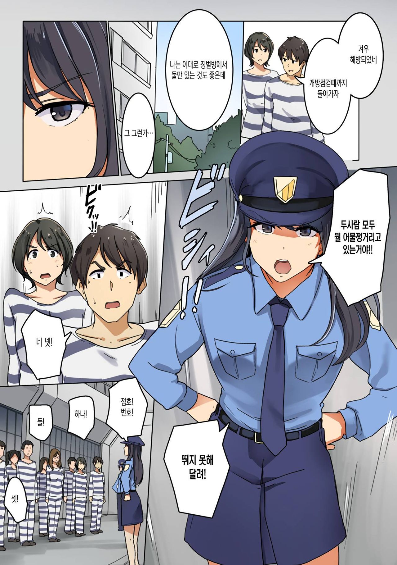 Kangoku Zemi Kanshu ni Zettai Fukujuu o Shiirarete... Ch.2 | 감옥 세미나 간수에게 절대 복종을 강요당해서.... Ch.2 page 2 full
