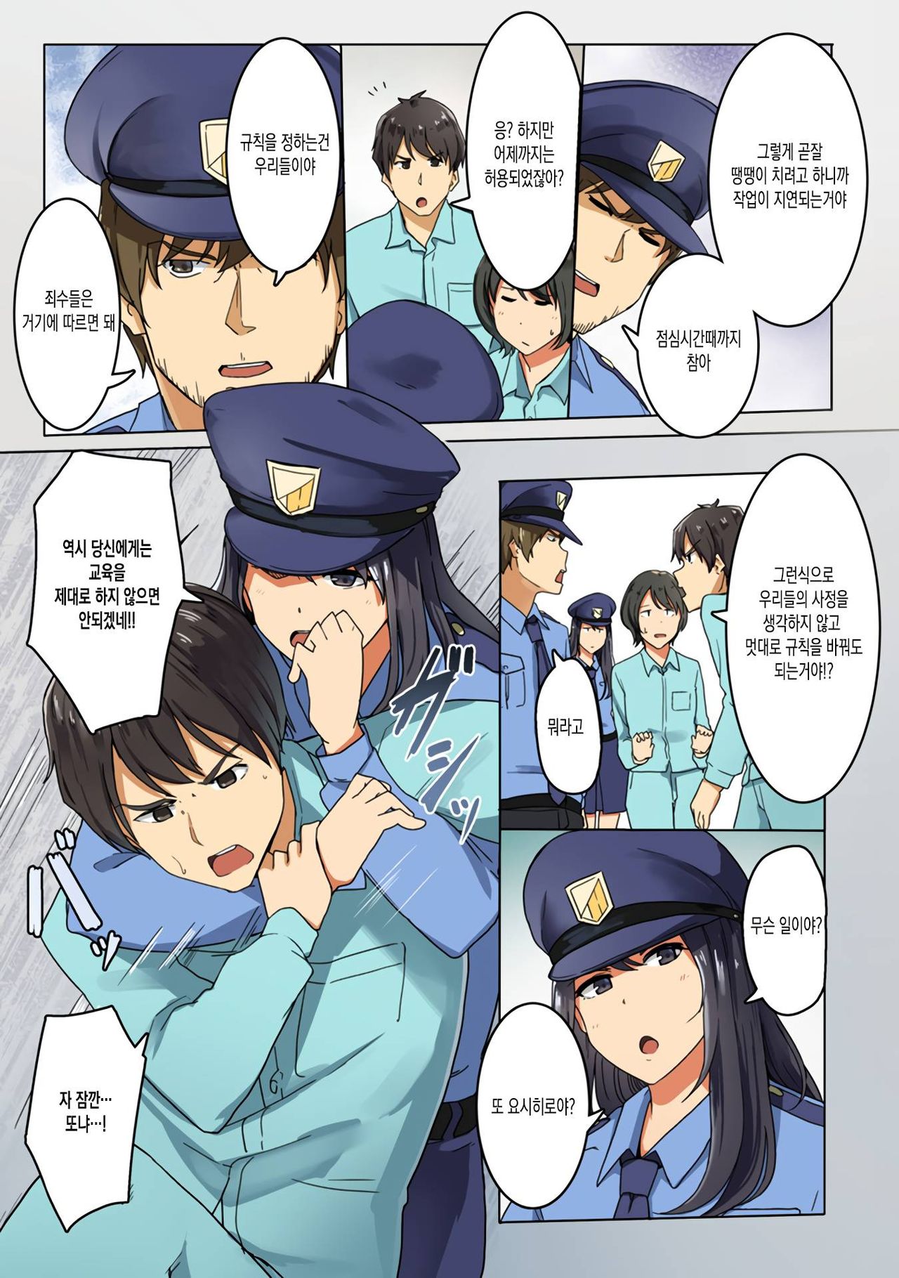 Kangoku Zemi Kanshu ni Zettai Fukujuu o Shiirarete... Ch.2 | 감옥 세미나 간수에게 절대 복종을 강요당해서.... Ch.2 page 4 full