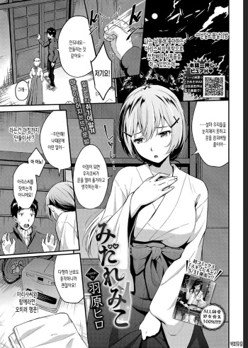 [Wabara Hiro] Midare Miko (COMIC BAVEL 2019-07) [Korean] [커피우유] [Digital] cover