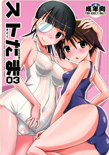 (C78) [Kaiteisinden (Rentaichou)] SUTOTAMA 03  (Strike Witches) cover