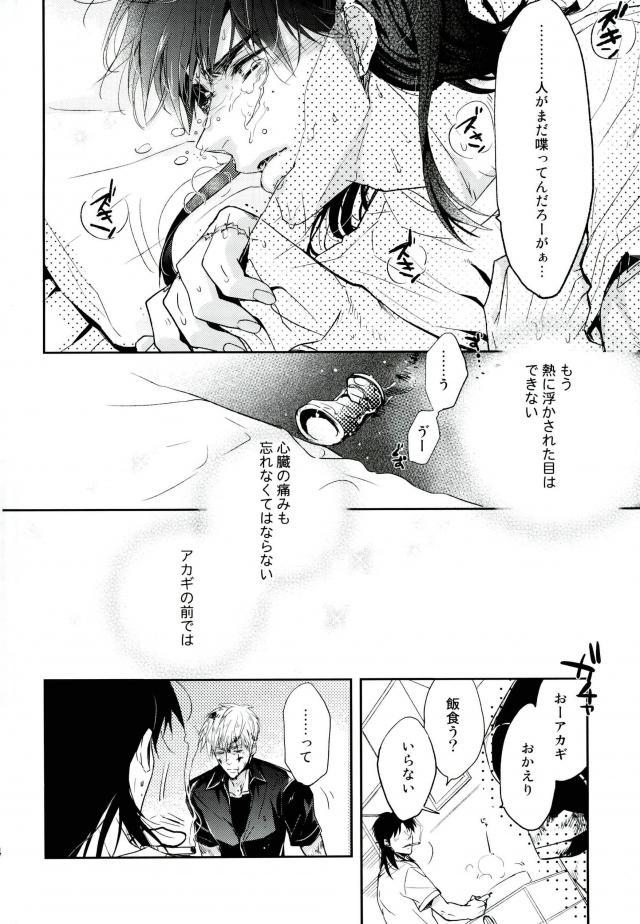 Sesshoku Furyou no Shinzou - Poor Control of the Heart page 12 full