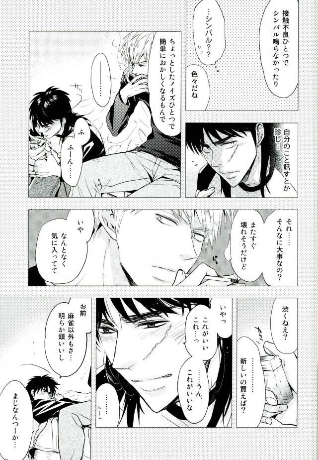 Sesshoku Furyou no Shinzou - Poor Control of the Heart page 5 full