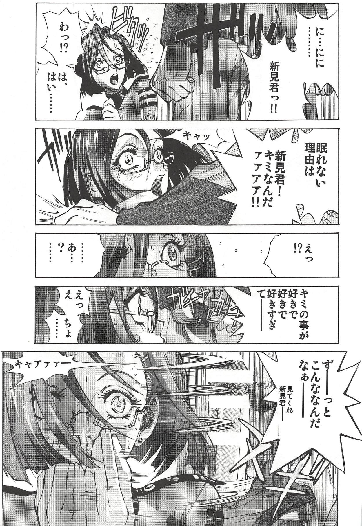 Mori Yuki & Niimi-san Daisuki! page 6 full