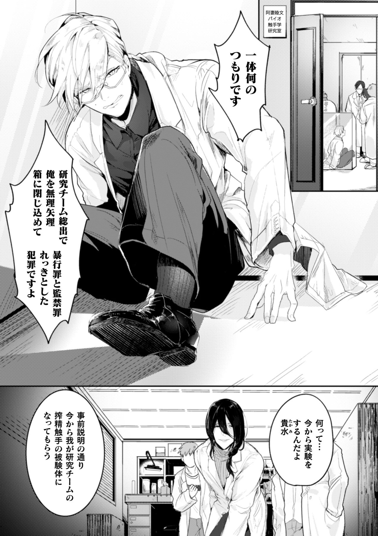 Ishiki Takai-kei Insei Shokushu Shidou Ochiyuku Pride Ch. 1 page 3 full