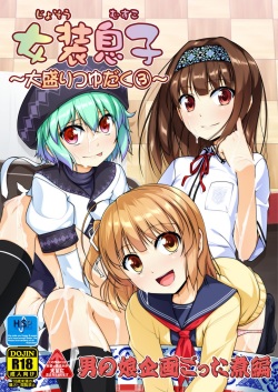 Josou Musuko Oomori Tsuyudaku 3 ~Otokonoko Kikaku Gottani Hen~