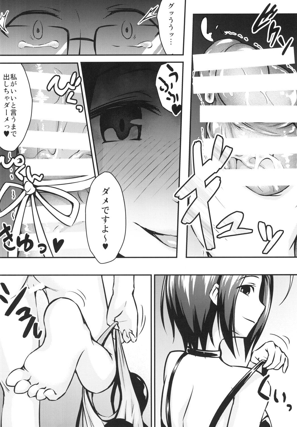 Azusa to Shinya no Kojin Lesson page 12 full