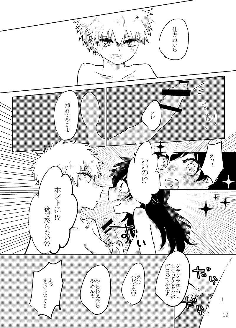 勝♀デク♀漫画 page 10 full