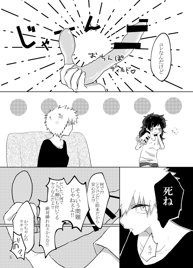 勝♀デク♀漫画 page 3 full