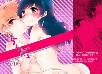 [Azul (Ringo)] 勝♀デク♀漫画 (Boku no Hero Academia) [Digital] cover