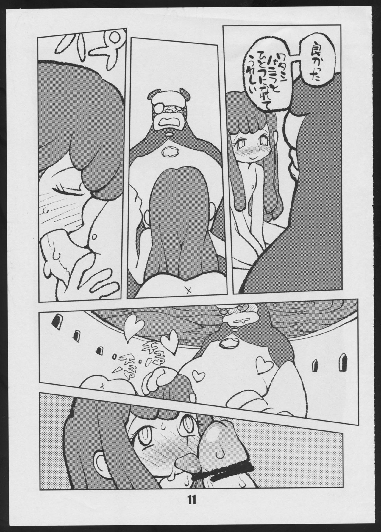 Binzumechippu page 11 full