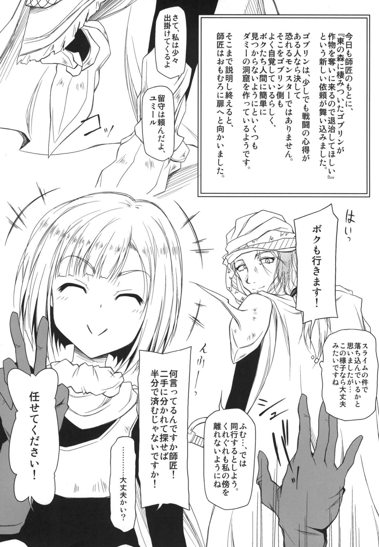 Ymir page 12 full