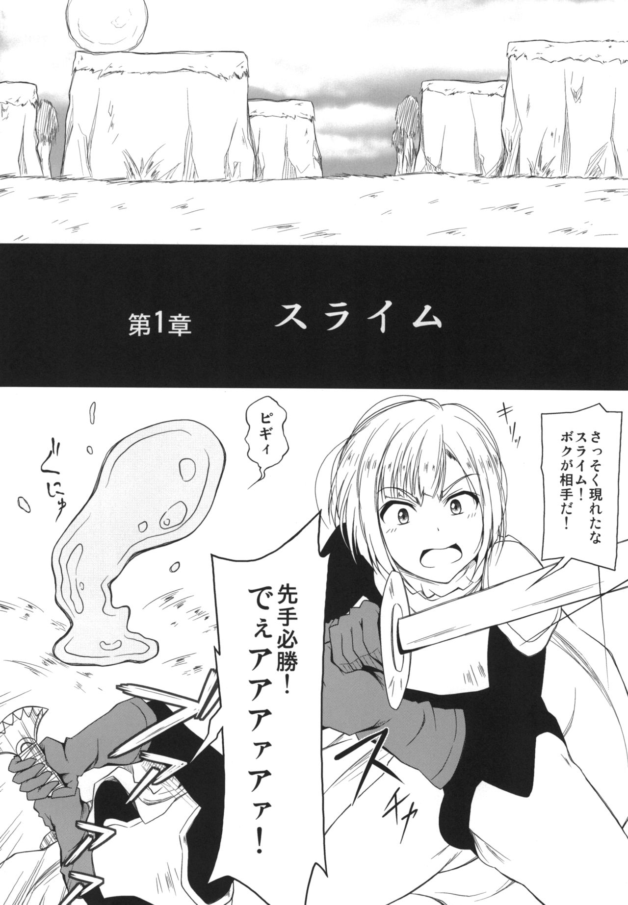 Ymir page 4 full
