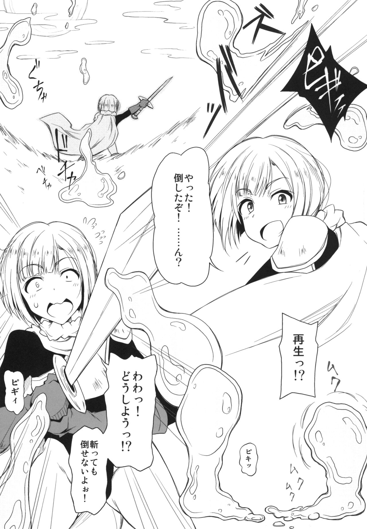 Ymir page 5 full