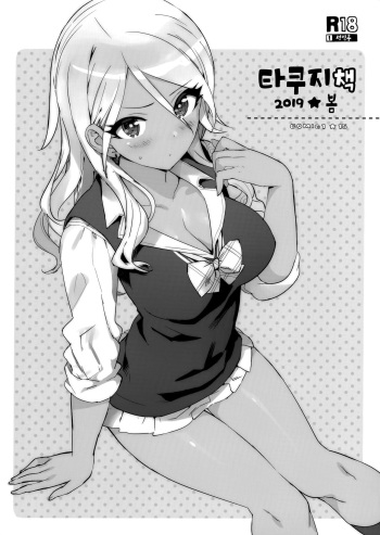 (COMIC1☆15) [Number2 (Takuji)] Takuji Hon 2019 Haru | 타쿠지 책 2019 봄 (THE iDOLM@STER : Shiny Colors) [Korean] cover