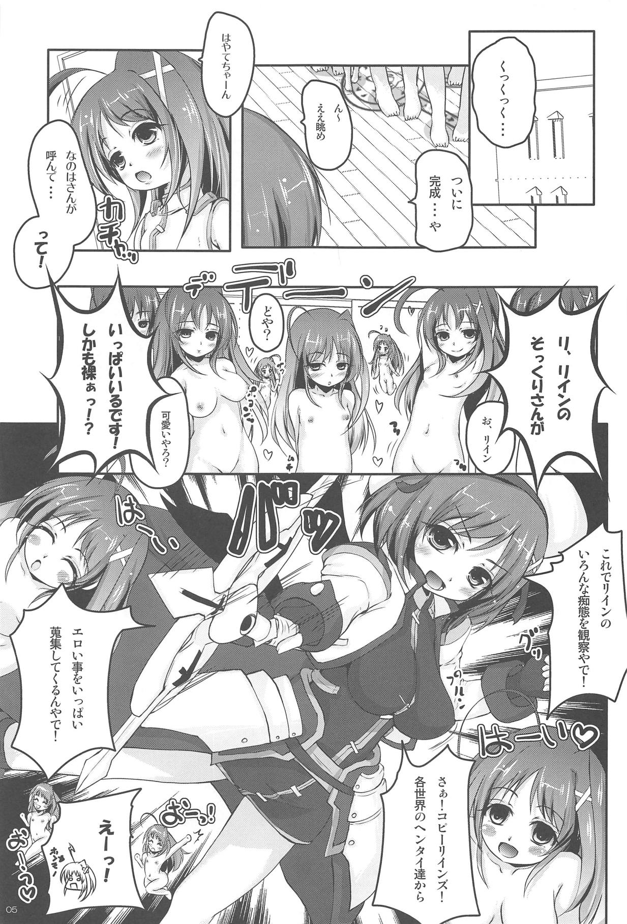 Rein ga Ippai page 5 full